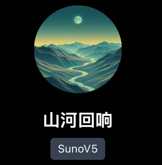 原小组汇报中《山河回响》的第二张生成结果截图